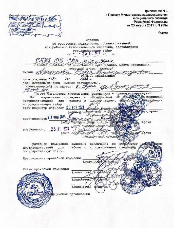 Купить справку 989н для гостайны в Уфе — МедосмотрУфа